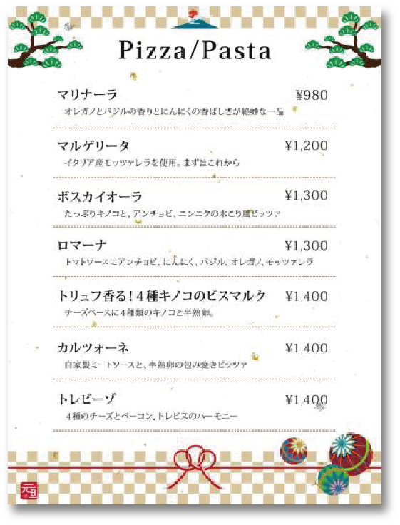和風テーマのメニュー